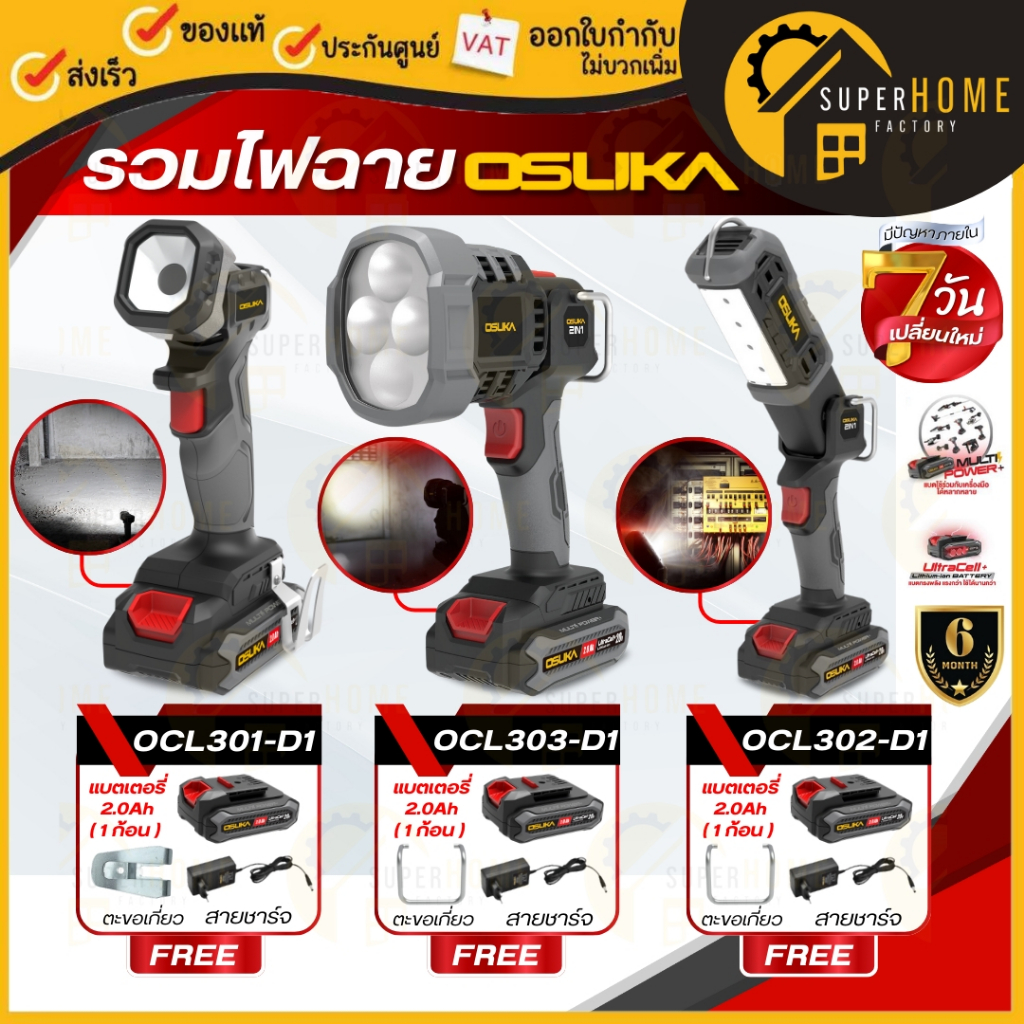 💥แท้ ส่งด่วน💥OSUKA รวม ไฟฉาย ทุกรุ่น 20V รุ่น OCL302-N / OCL302-D1 / OCL303-D1 ไฟฉายตั้งแคมป์ ไฟฉาย