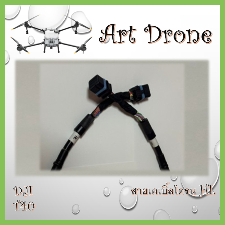 สายเคเบิ้ลโดรน HL สำหรับ T40/T20p รหัส-S016