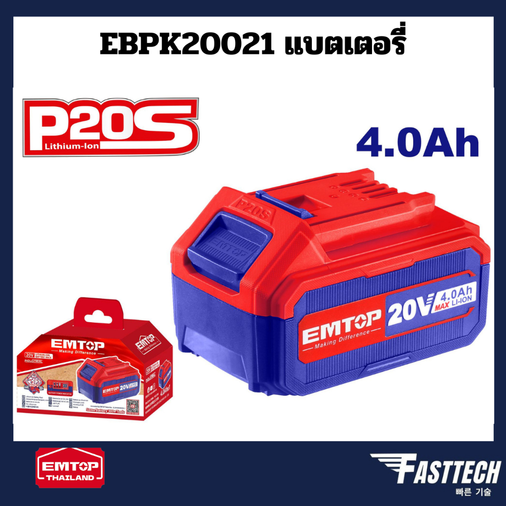 EMTOP แบตเตอรี่ 4.0 Ah  รุ่น EBPK20021