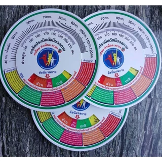 วงล้อประเมินดัชนีมวลกาย คนไทย ห่างไกล NCDs (BMI Calculator) ขนาด 55 ซม. วัดรอบเอว โรคอุ้วนลงพุง