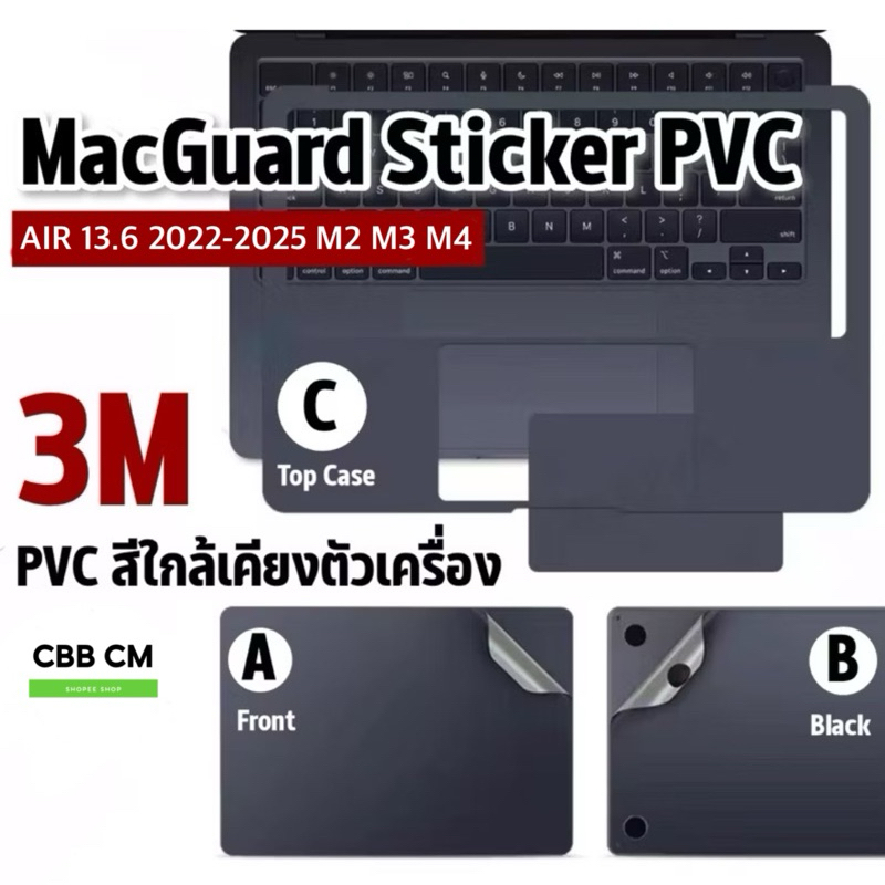 สติกเกอร์กันรอย MacBook Air 13.6” M4 A3240 M2 M3 A2681 A3113 MacGuard sticker 3M PVC ลดคราบกาว กันรอยขีดข่วน