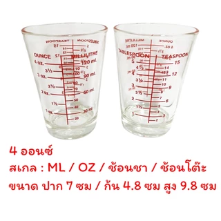 แก้วตวง พิมพ์สเกล แก้วขีดแดง มีสเกล ตวงยา ออนซ์ มิลลิลิตร ช้อนชา ช้อนโต๊ะ
