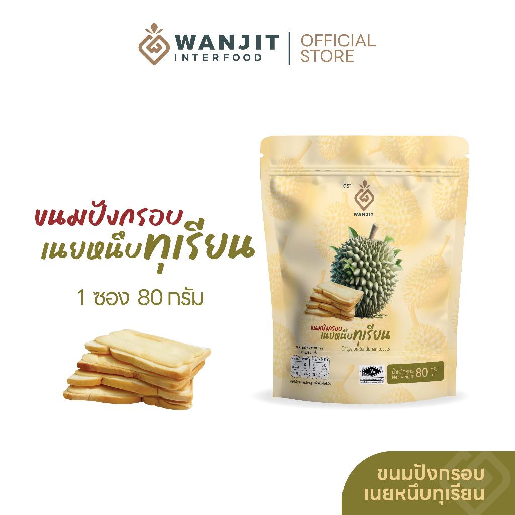 ขนมปังเนยหนึบทุเรียน(80กรัม)
