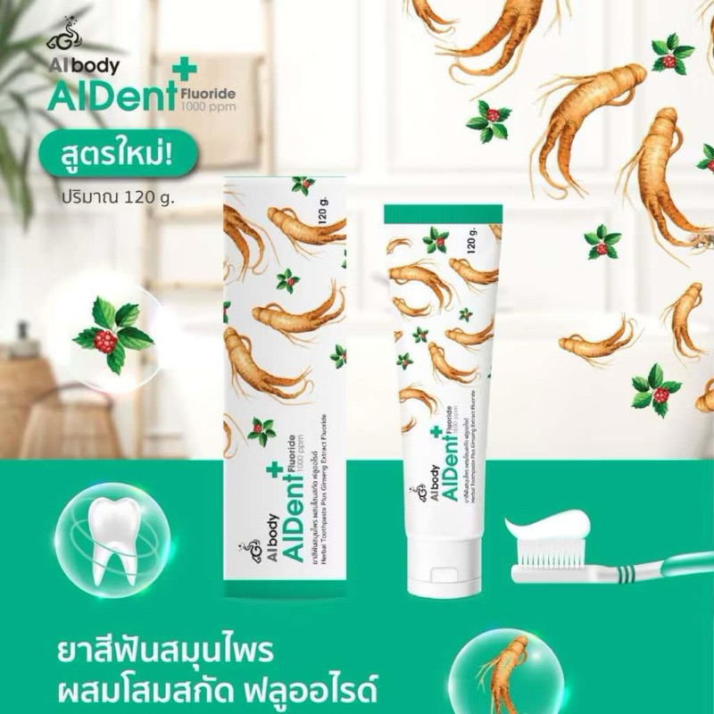 📌รับประกันของแท้จากศูนย์เชียงใหม่ 100% AIbody AIDent+ Fluorideยาสีฟันสมุนไพรผสมสารสกัดโสมไม่มีส่วนผส