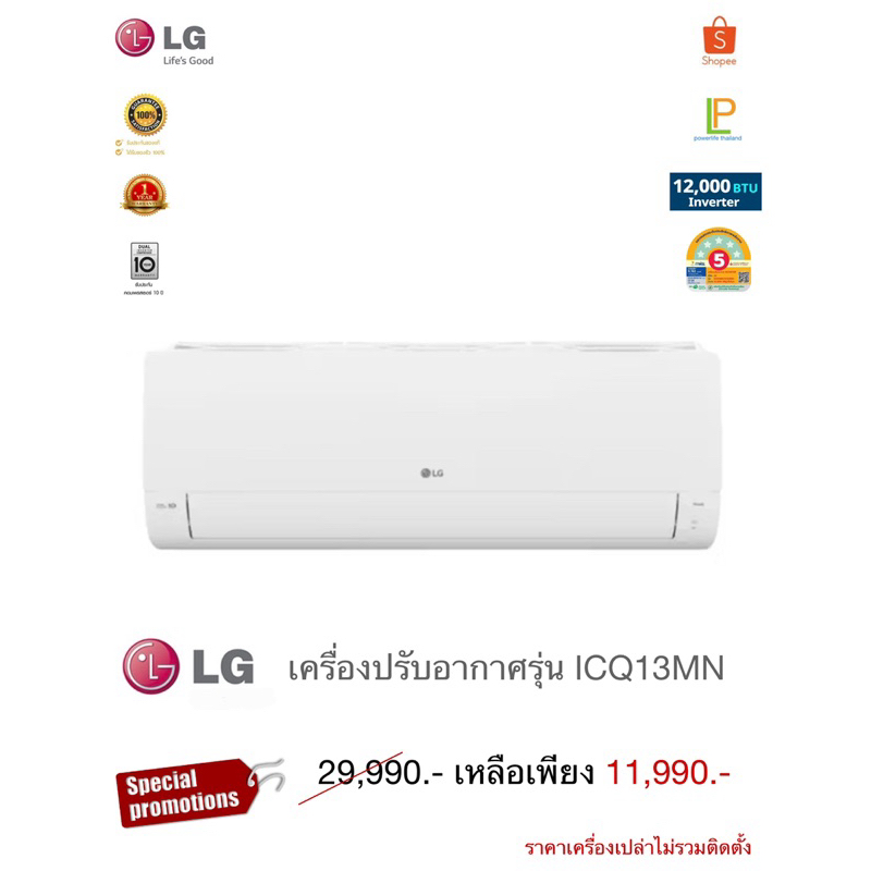 LG แอร์ติดผนังรุ่น ICQ13MN  12000BTU (INVERTER)