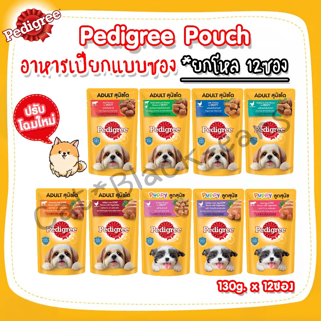 Pedigree Pouch อาหารเปียกชนิดซอง 130ก. ×12ซอง (ไม่คละรส)
