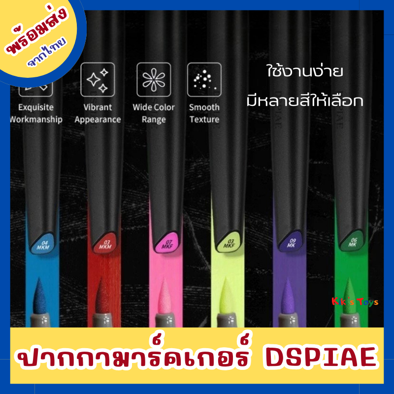 [พร้อมส่ง]ปากกา DSPIAE ปากกามาร์คเกอร์ + กล่องใส่ปากกา DSPIAE