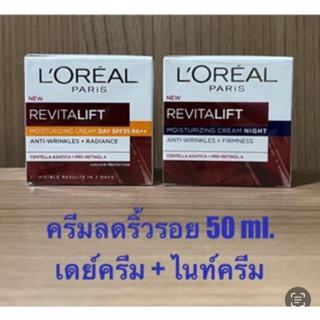 [แพคคู่] ครีมลดเลือนริ้วรอย เดย์ครีม ไนท์ครีม 50+50mL