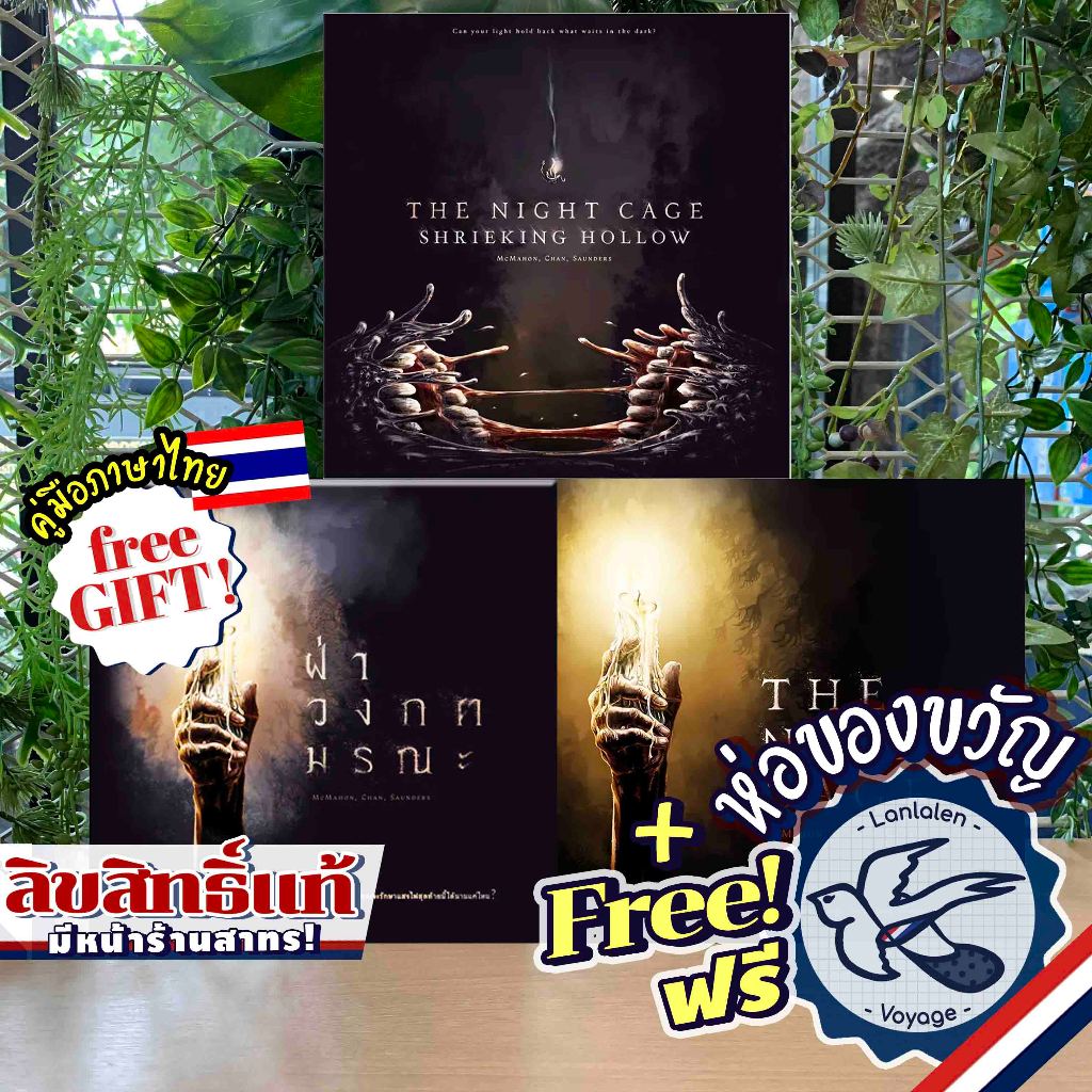 THE NIGHT CAGE ฝ่าวงกตมรณะ [TH/EN] ภาษาไทย / Shrieking Hollow EN ห่อของขวัญฟรี [Boardgame]