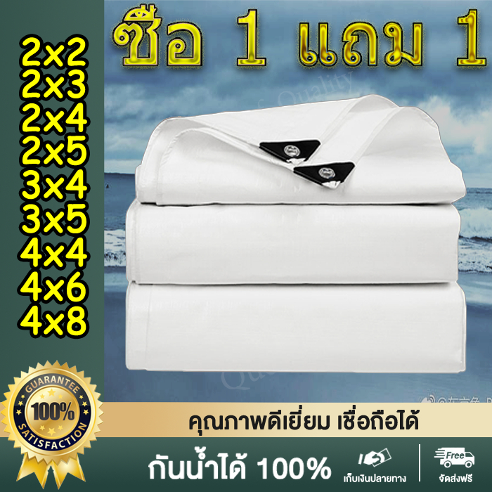 🎁ซื้อ 1 แถม 1🎁คุณภาพสูง ผ้าใบกันแดดกันฝน วัสดุPE/PVC (มีตาไก่) คลุมรถ อเนกประสงค์ ขนาด 2x3 4x5 ทำกันสาดเพื่อกันแดดและลม