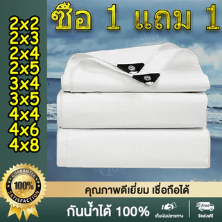🎁ซื้อ 1 แถม 1🎁คุณภาพสูง ผ้าใบกันแดดกันฝน วัสดุPE/PVC (มีตาไก่) คลุมรถ อเนกประสงค์ ขนาด 2x3 4x5 ทำกันสาดเพื่อกันแดดและลม