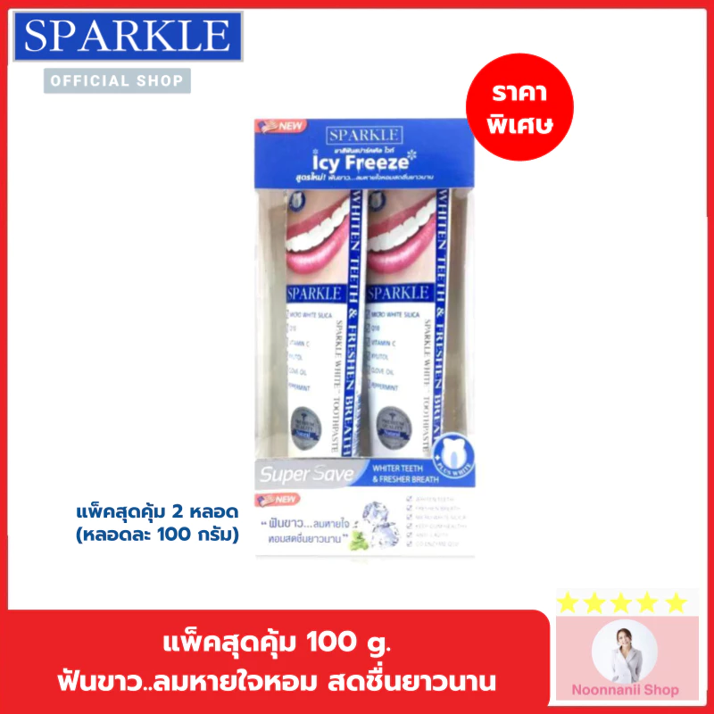[EXP 11/2027] SPARKLE ยาสีฟัน สปาร์คเคิล ไวท์ 100 กรัม สูตร WHITE TOOTHPASTE จำนวน 1 กล่อง (2 ชิ้น)