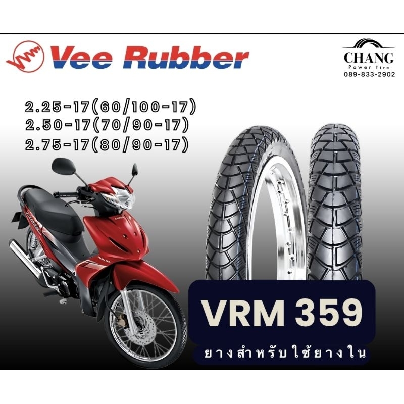 ยางสำหรับ ฮอนด้า เวฟ ยามาฮ่าฟิน Vee Rubber รุ่น VRM359 ขนาด 2.25-17(60/100-17) , 2.50-17 (70/90-17) , 2.75-17 (80/90-17)