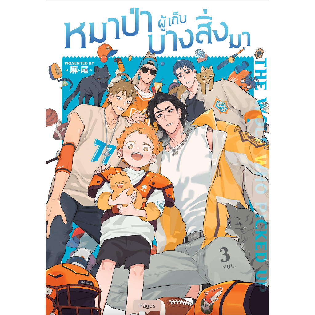 [พร้อมส่ง] หมาป่าผู้เก็บบางสิ่งมา Vol.1-3 | Mawei