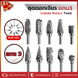 ดอกเจียรคาร์ไบด์ ชุดดอกเจียร ชุดหัวเจียรทังสเตนคาร์ไบด์ ชุดด…