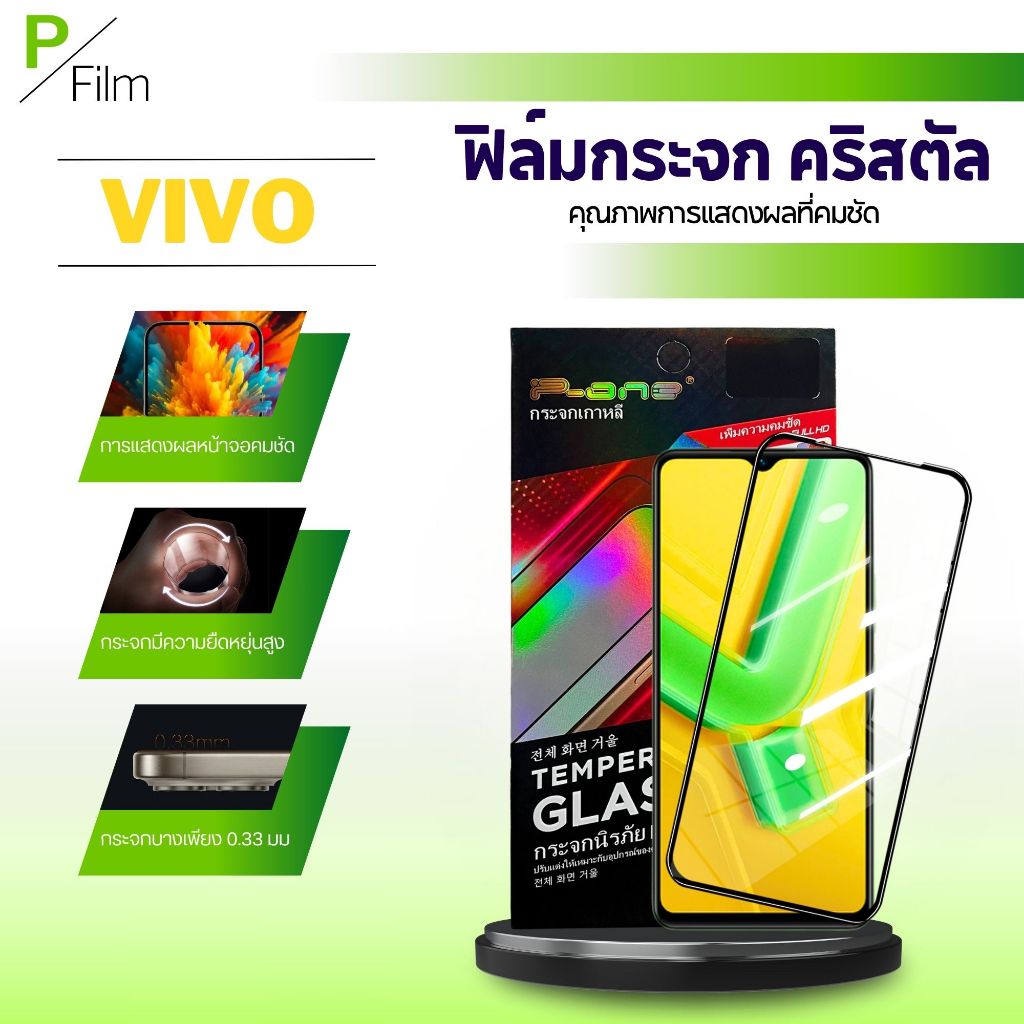 [P-Film] ฟิล์มกระจก เต็มจอใส คริสตัล VIVO X100s T4x S19 S1 iqoo 13 Z7i Z8x Z9x V40se V25 V20se V15