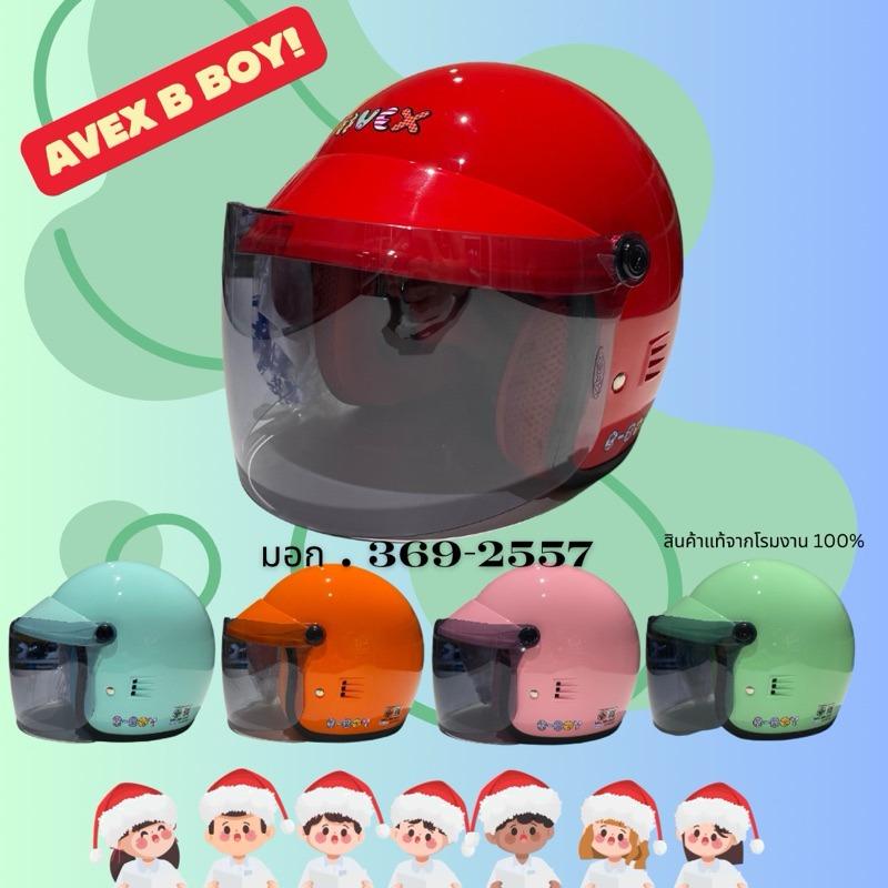 หมวกกันน็อคเด็ก เต็มใบ Avex B BOY หมวกกันน็อคเด็กประมาณ 2-4ปี มีสีสันสวยงาม ลวดลายน่ารัก
