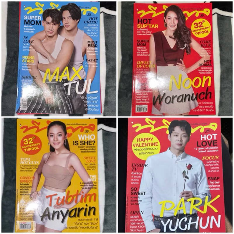นิตยสาร ทีวีพูล TV pool ไบร์ทวิน bright win นุ่น วรนุช แม็กซ์ ตุลย์ ทับทิม Park yoochun