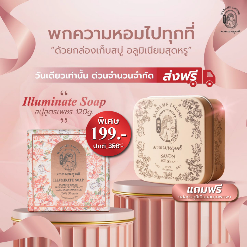 โปรเด็ด สบู่เพชร แถมฟรีกล่องอลูมิเนียม 120g