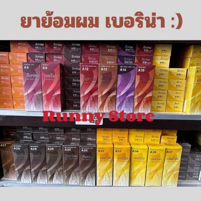 เบอริน่า Berina ยาย้อมสีผม มากกว่า 40 สี
