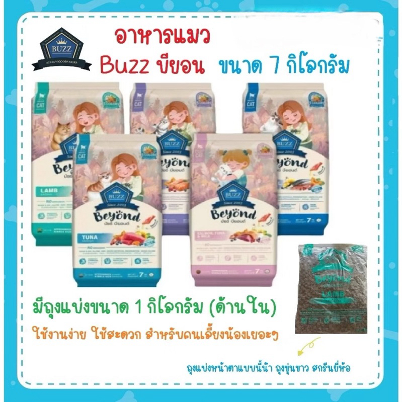 Buzz Beyond cat 5 กิโลกรัม