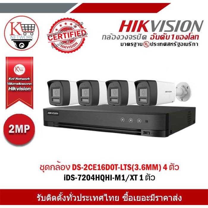 Hikvision ชุดกล้อง 4 ตัว DS-2CE16D0T-LTS(3.6MM) + iDS-7204HQHI-M1/XT