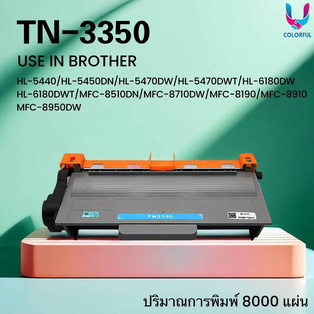 ตลับหมึก TN-3350/TN3350/BROTHER 3350 For Brother HL5440D,5450DN/HL6180DW/MFC8510DN,8910DW/MFC-