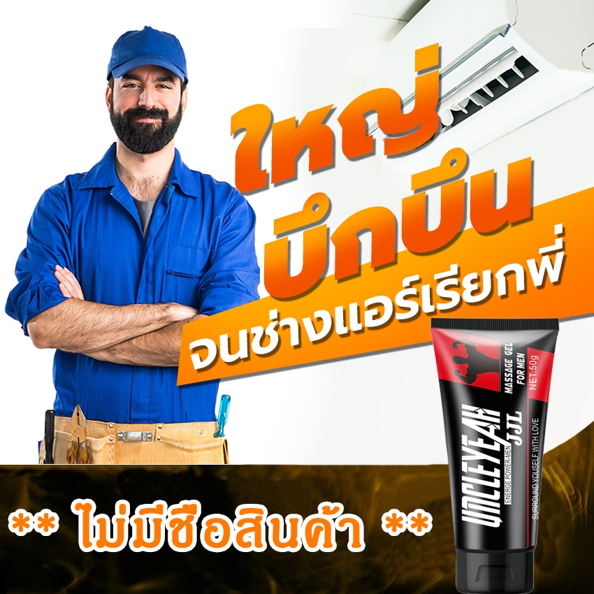 ไม่ระบุชื่อสินค้า xbs jjl ครีมนวด 50g ครีมนวดผู้ชาย Men's massage cream