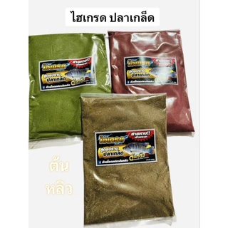 หัวเชื้อปลานิล+ไฮเกรด(ต้นหลิว)