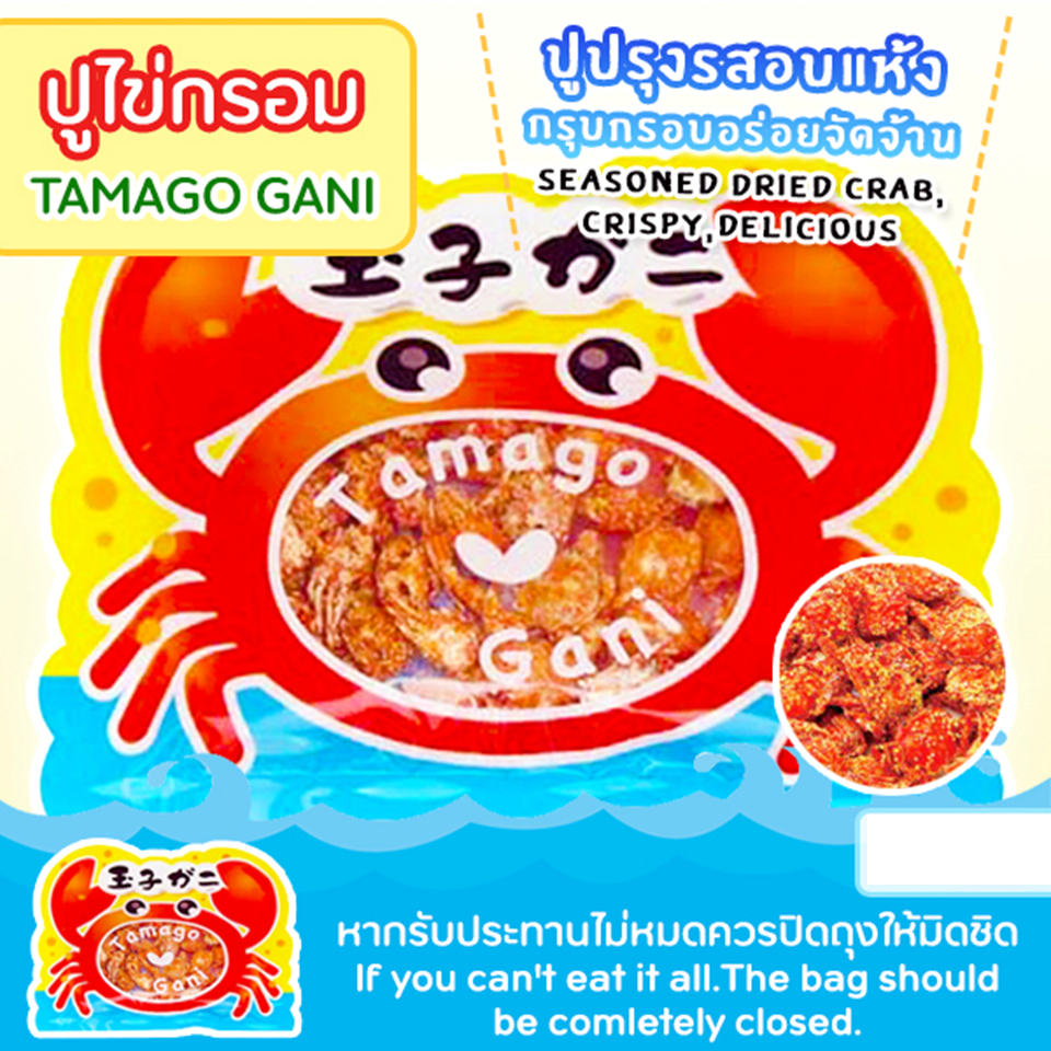 (สินค้าล๊อตใหม่) Sakura Shokuhin Tamago Gani / ซากุระ โชกุฮิน ปูปรุงรสอบแห้ง 65 กรัม