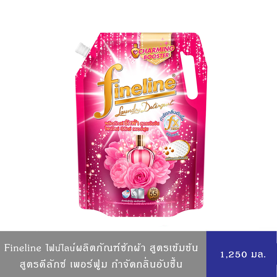 [แพ็ค3ถุง ]Fineline ไฟน์ไลน์ น้ำยาซักผ้า ผลิตภัณฑ์ซักผ้าสูตรเข้มข้น ดีลักซ์ เพอร์ฟูม 1250 มล. สีดำ:ดีลักซ์ เพอร์ฟูม
