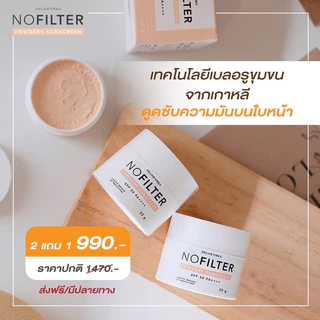กันแดดเนื้อแป้ง SBM No Filter Powdery Sunscreen SPF 50 PA++++ skin by madame กันแดดโนฟิลเตอร์