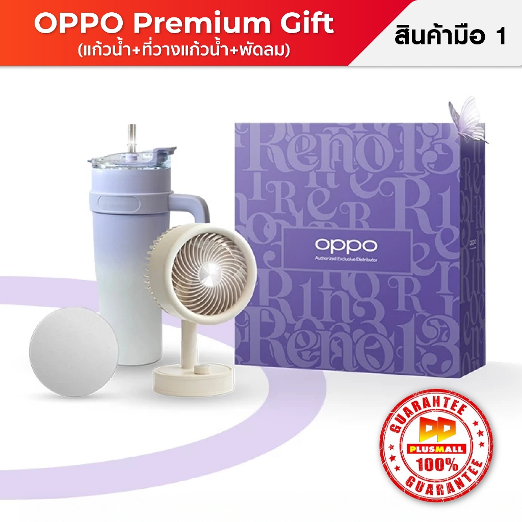 OPPO Premium Box Gift แก้วน้ำเก็บความเย็น พร้อมพัดลมพกพา