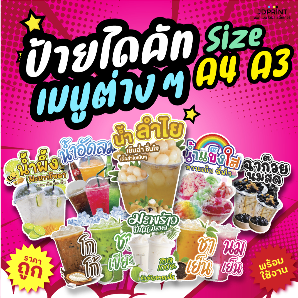 ป้ายน้ำลำไย ป้ายเมนูอาหาร ป้ายเครืองดื่ม ฟิวเจอร์บอร์ด รูปที่ 3