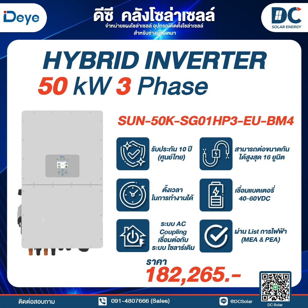 Deye Hybrid Inverter รุ่น SUN-50K-SG01HP3-EU-BM4 (50KW) 3 Phase