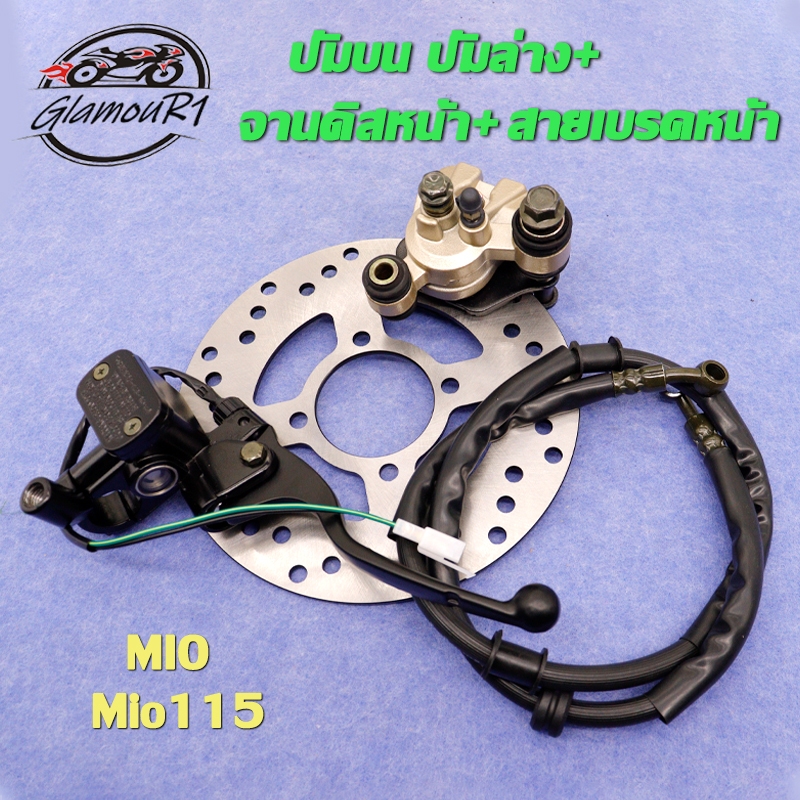 ชุดปั้มเบรค MIO/MIO115-I,ปั้มบน ปั้มล่าง+สายเบรคหน้า+จานดิสหน้า ชุดปั้มเบรคเดิมๆ,ปั๊มเบรคล่างมิโอ ชุ