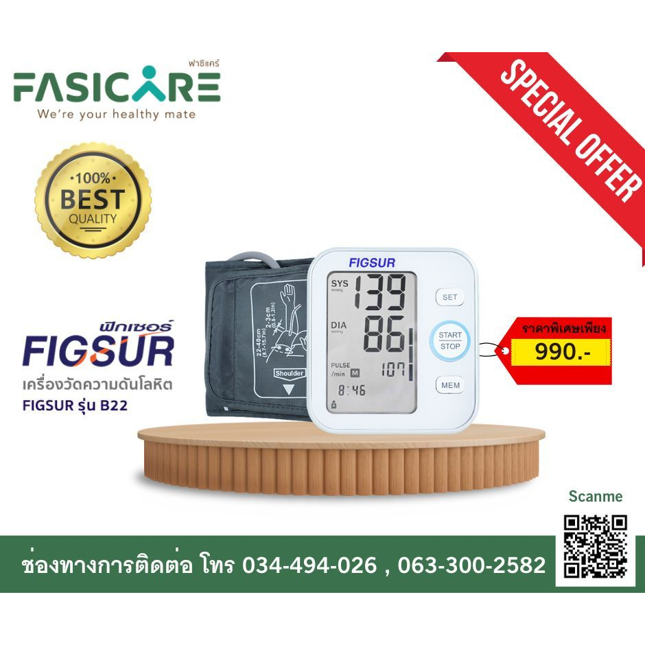 [รับประกันสินค้า 5ปี] FIGSUR (ฟิกเซอร์) เครื่องวัดความดันโลหิต ชนิดต้นแขน รุ่น B22 (พูดภาษาไทยได้)