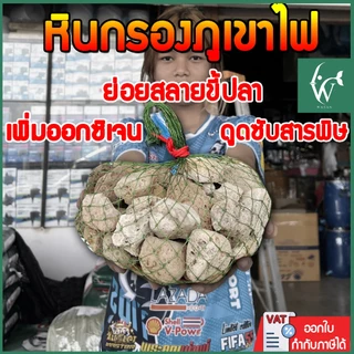 หินภูเขาไฟ ( ถูกที่สุด ดีที่สุด )
