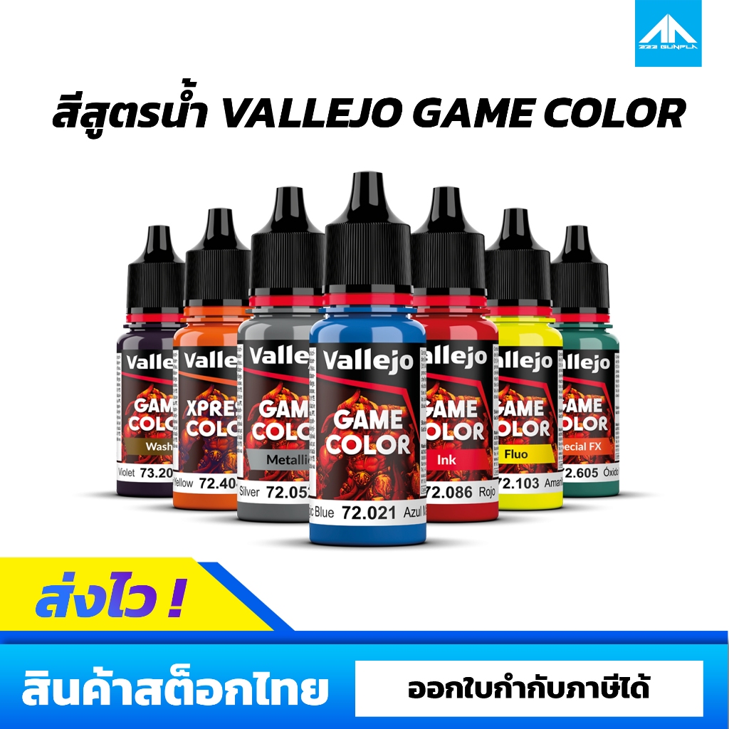 สีสูตรน้ำ VALLEJO GAME COLOR