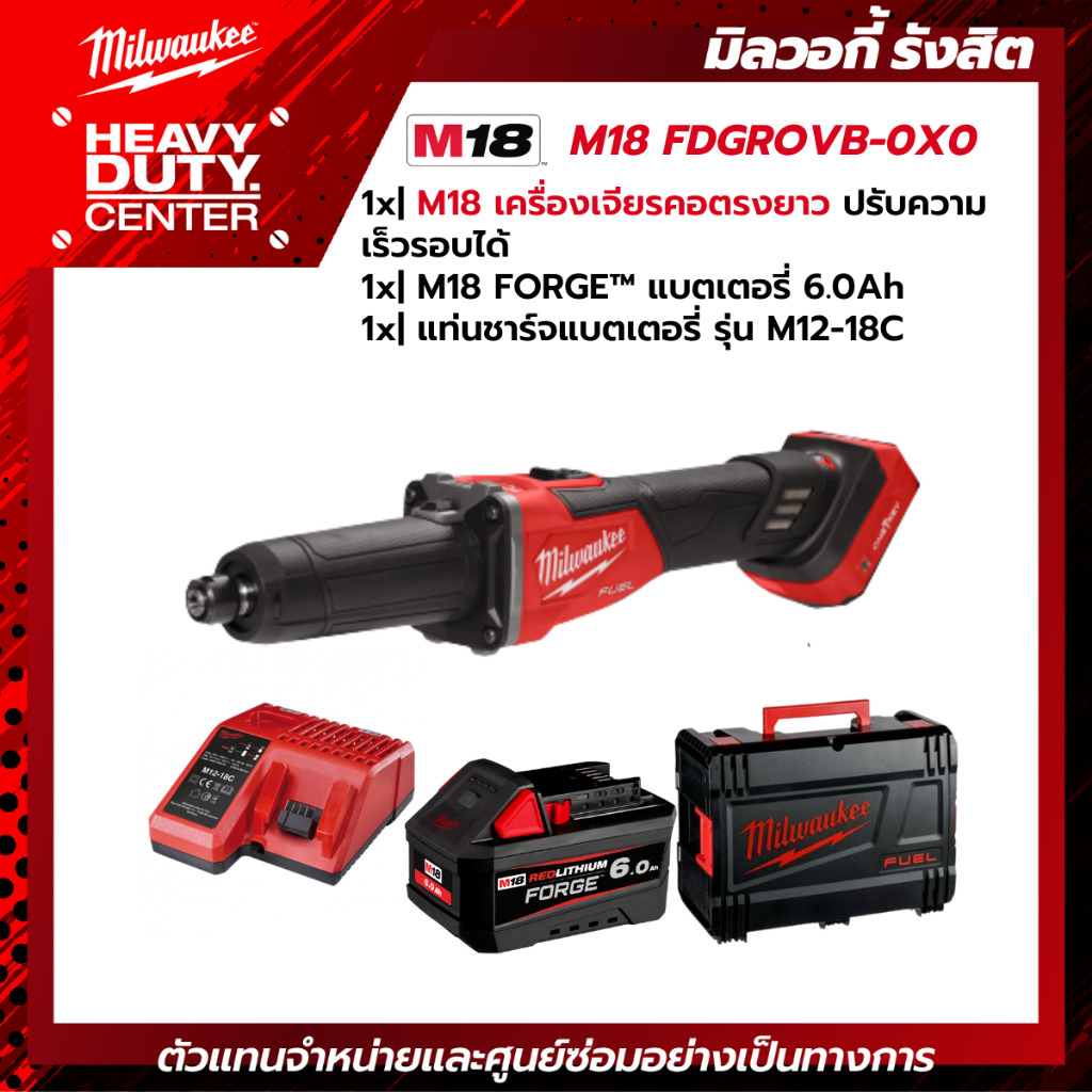 MILWAUKEE | เครื่องเจียรคอตรงยาว ปรับความเร็วรอบได้ +แบตเตอรี่ FORGE 6.0Ah +แท่นชาร์จ M12-18C รุ่น M