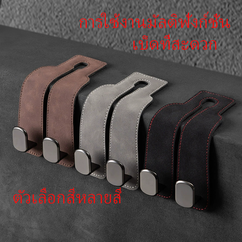 ตะขอรถยนต์, หนังเบาะหนังขนสัตว์, ส่วนหัวส่วนหัวด้านหลังในที่เก็บรถที่เก็บของ