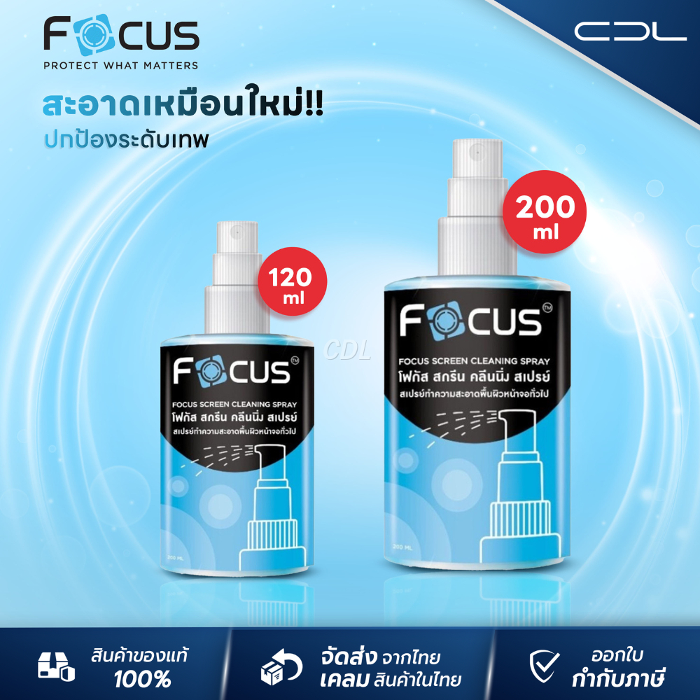 สเปรย์น้ำยาทำความสะอาดหน้าจอ Focus Screen Cleaning Spray | Focus | น้ำยาทำความสะอาดหน้าจอ