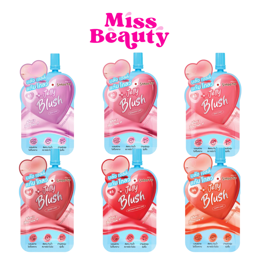 (ซอง) Smooto What's Your Love Jelly Blush สมูทโตะ วอทส์ ยัวร์ เลิฟ เจลลี่ บลัช 3 กรัม