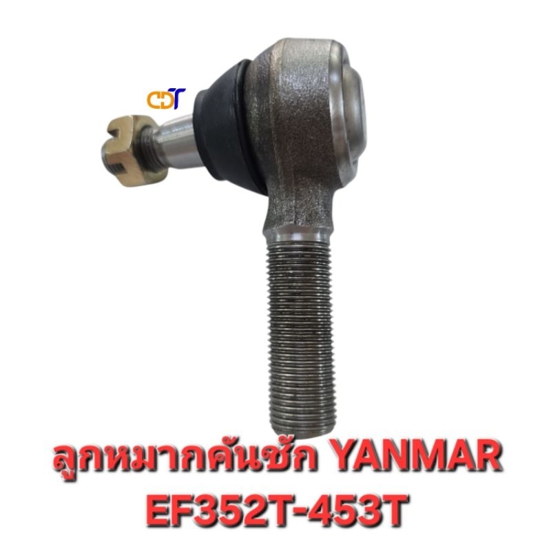 ลูกหมากคันชัก ยันมาร์ EF352T-453T YANMAR