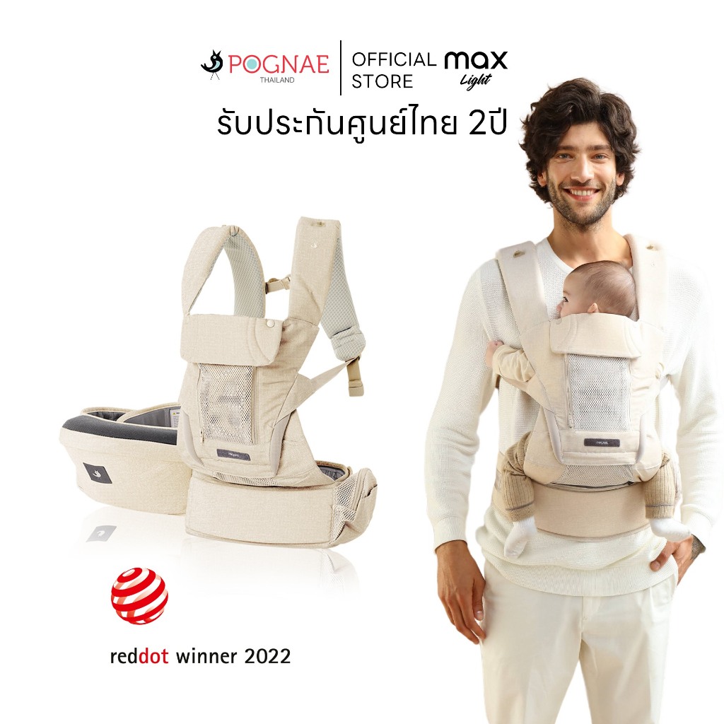POGNAE เป้อุ้มเด็ก รุ่น No.5 Max Light คละสี