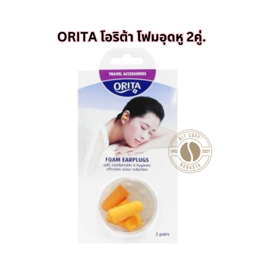 ORITA โอริต้า โฟมอุดหู 2คู่.