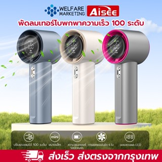 พัดลมมือถือ พัดลมพกพา ปรับความเร็วได้ 100 ระดับ 4000 mAh แบบ…