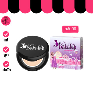 แป้งพัฟบาบาร่ามินิ Babalah บาบาร่า ยูวี ทูเวย์ พาวเดอร์ SPF2…