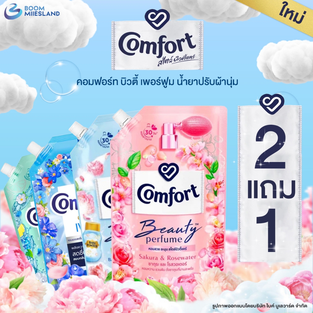 Comfort คอมฟอร์ท น้ำยาปรับผ้านุ่ม บิวตี้ อัลตร้า ขนาด 475 มล. มี 10 กลิ่น ปรับผ้านุ่ม คอมฟอท ไฮคลาส