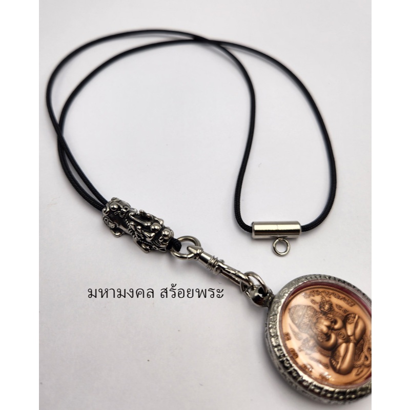 SG005 สร้อยเชือกร่ม แต่งปี้เซียะสีเงิน 1 ตัว พร้อมก้ามปูสปริงพุก ห้อยพระได้ 2 องค์ ยาว 24 นิ้ว สร้อยผู้ชายสำหรับห้อยพระ